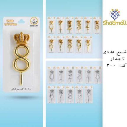 شمع عددی تاجدار کد 300