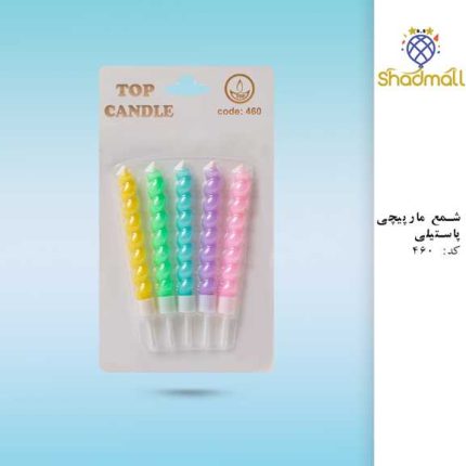 شمع مارپیچی پاستیلی کد 460