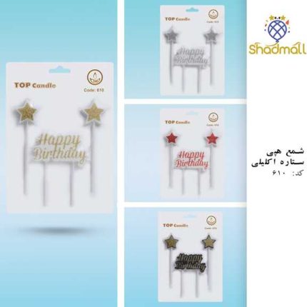 شمع هپی ستاره اکلیلی کد 610