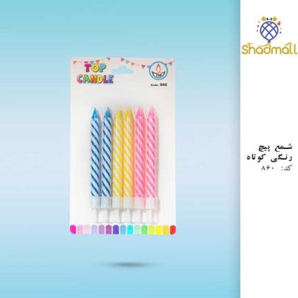شمع پیچ رنگی کوتاه کد 860