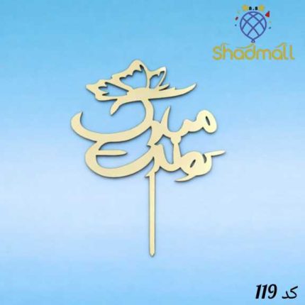 مولتی هپی کد 119